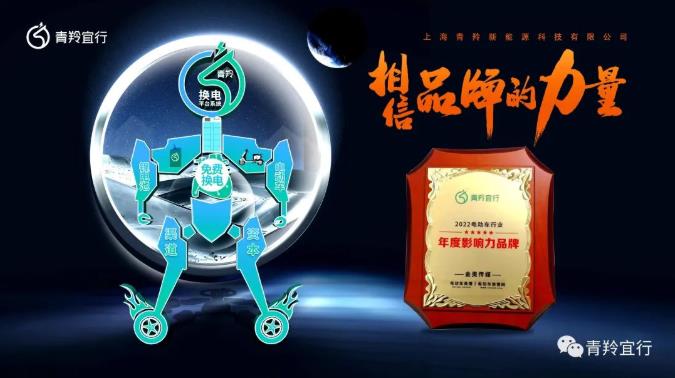 实至名归！青羚宜行荣获电动车商情网2022年电动车行业年度影响力品牌大奖