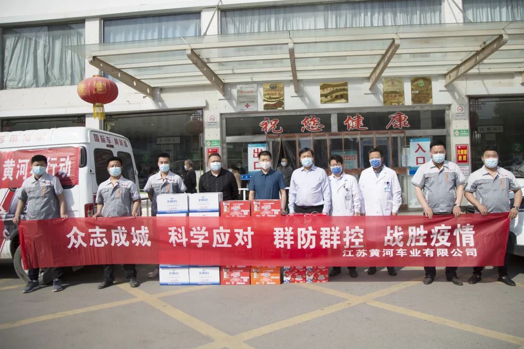 同心抗疫，共克时艰，黄河三轮用行动践行企业责任与担当 