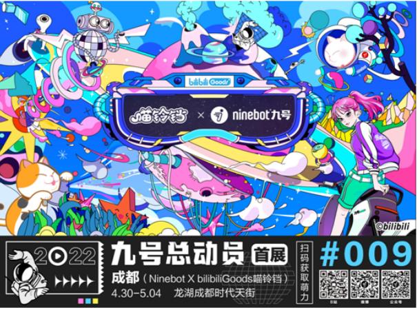 九号总动员2022正式回归！首场落地成都时代天街，一起萌力开玩