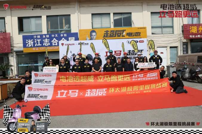 太能跑了！超威 x 立马环太湖极限里程挑战赛：续航112km，“骑”迹新纪录！
