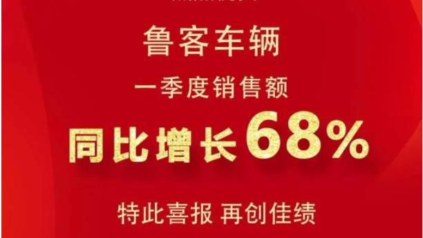 产品阵容再升级，鲁客卡宴焕新出发，助力商家销量持续增长