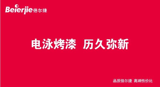 倍尔捷唯进步，不止步——2022倍尔捷品质大提升