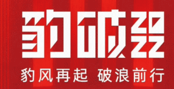 渠道网络全线打通，五星钻豹“四位一体”制霸东南战区