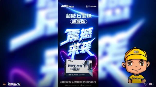 超威新品——超威石墨烯旗舰版强势来袭！不是所有的电池都敢叫“旗舰版”！