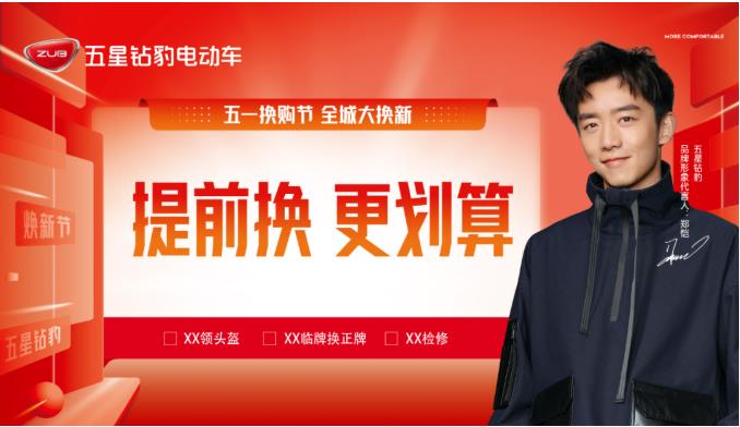 “提前换 更划算” | 终端热销再升级，五星钻豹5月加速领跑换购市场！