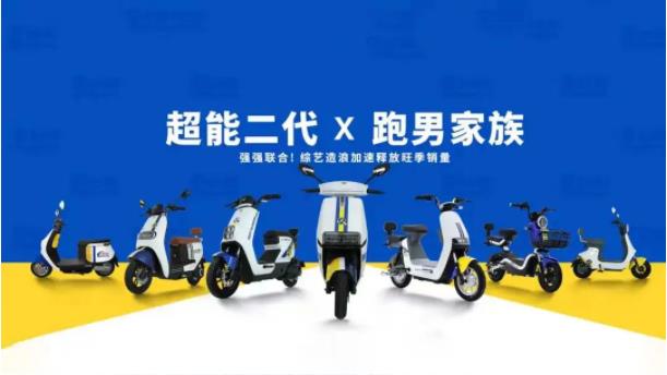 台铃新品重磅发布，跑男家族震撼出圈