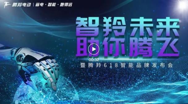 腾羚重出江湖，再续传奇？