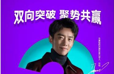 倒计时2天 | 双向突破，聚势共赢