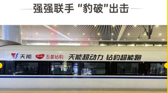 五星钻豹：携手天能与“中国名片”深度连接，精准传播实现品牌旺季强势突围