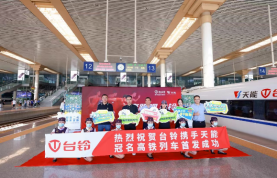 搭载高铁全速奔跑，冠名助力台铃品牌资产再次提升！
