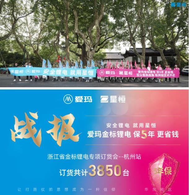同频共振，深度赋能 ！星恒&爱玛以金标锂电，打赢旺季市场！