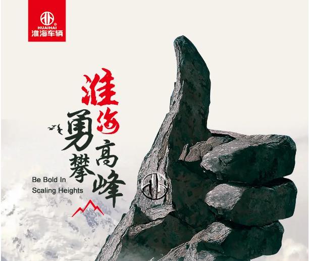冲!冲!!冲!!! 淮海全品类出击，再战旺季！