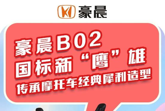 豪晨｜B02、N02、坦克、B03全面助力经销商金秋再度疯狂畅销！