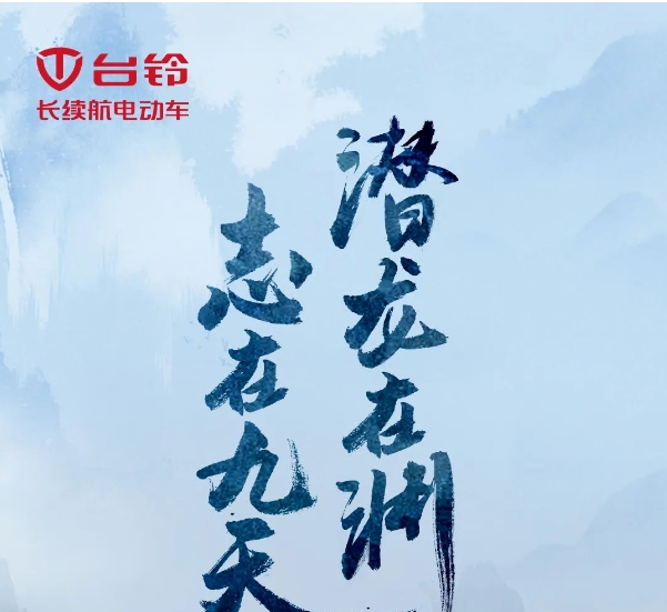 期待值拉满！10月26日，台铃年度力作即将震撼发布