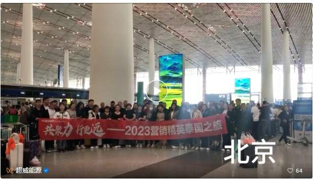 行业首次！2023超威优秀代理商泰国团建拓展强势聚能，活动满满！