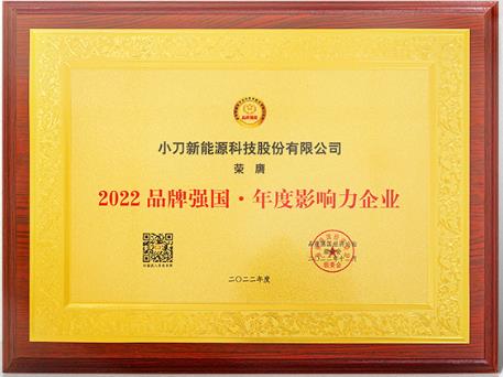 小刀斩获多项重量级大奖，引领行业发展新风向