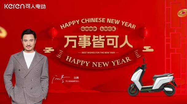 开门红！可人电动顶级资源+多维度创新营销，品牌势能再度飙升！
