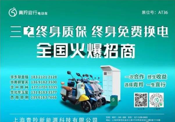 青羚宜行电动车将参加山东济南国际电动车展，诚邀莅临！