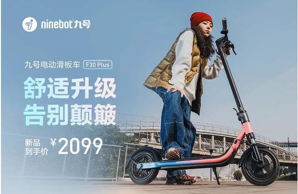 时尚便携，氛围拉满！九号电动滑板车E2/F2系列正式发布，短途代步超炫酷