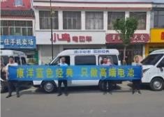 迎旺季 | 康洋电池营销精英协助服务商开拓市场