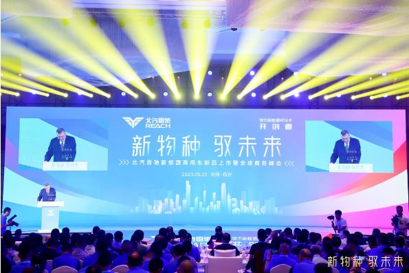北汽雷驰新能源MINI卡新品发布会圆满成功，全球正式开售