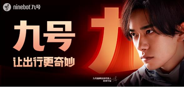2023虎啸奖发布：九号公司斩获「年度品牌数字化大奖」