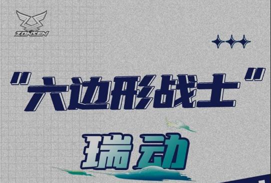 全项技能拉满！“六边形战士”宗申·瑞动全新来袭，战力值爆棚！