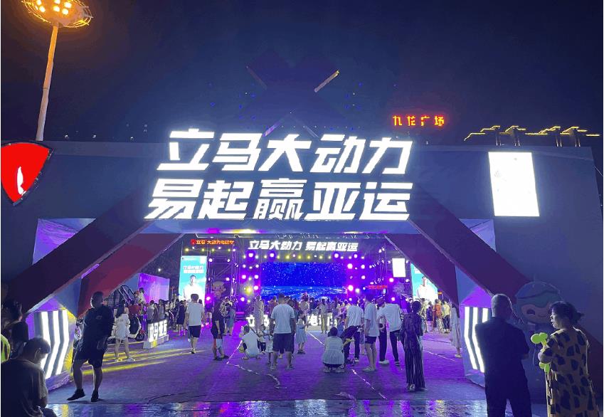 立马大动力 易起赢亚运！立马亚运嘉年华活动席卷全国，燃爆终端热销狂潮！