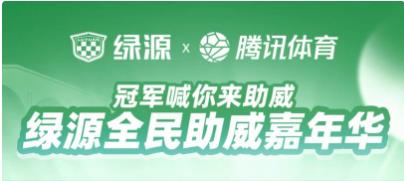 绿源亮出什么大招制胜旺季？国乒？世界冠军？顶流平台？还有...
