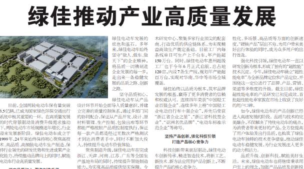 质量标杆！荣登 《消费日报》，绿佳再获权威认可！