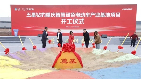豹闪2024，持续高擎发展！五星钻豹重庆智慧绿色电动车产业基地项目盛大开工