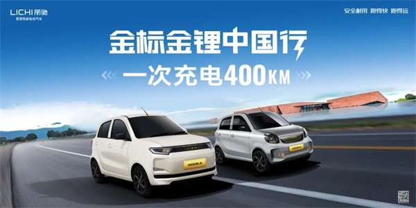 六大升级，一路领航 | 丽驰金标金锂中国行圆满收官，树立行业产品新标杆！