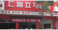 湖北省荆门市沙洋县上海立马专卖