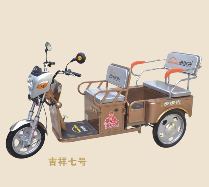 步步先电动车 吉祥7号