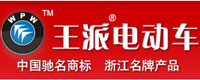 王派
