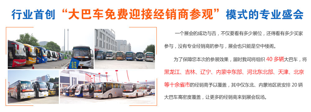 长春电动车展会免费大巴车