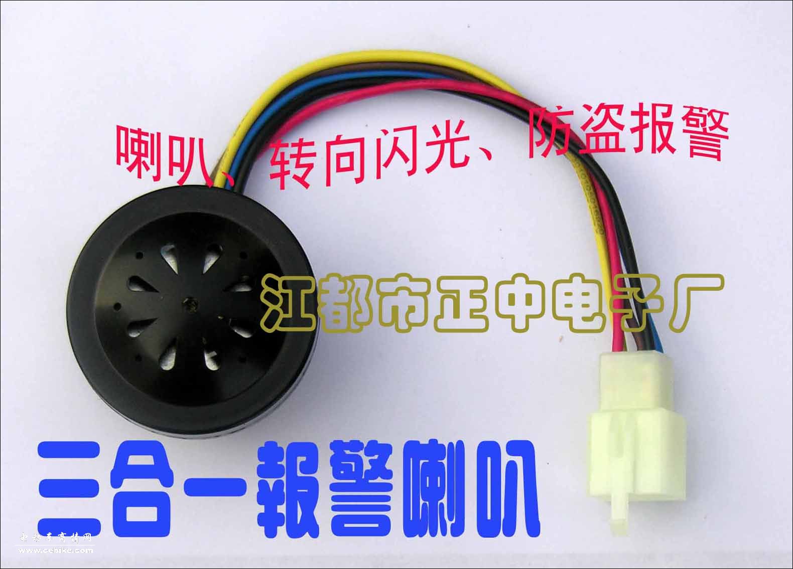 三合一报警喇叭