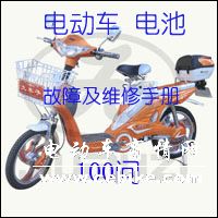 电动车维修培训