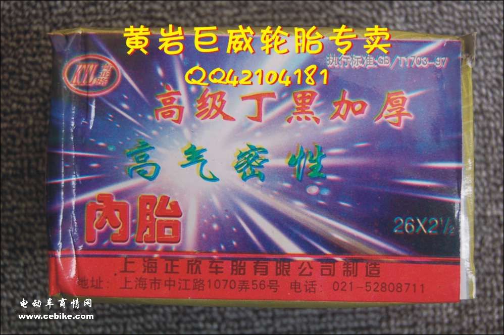 供应板车内胎