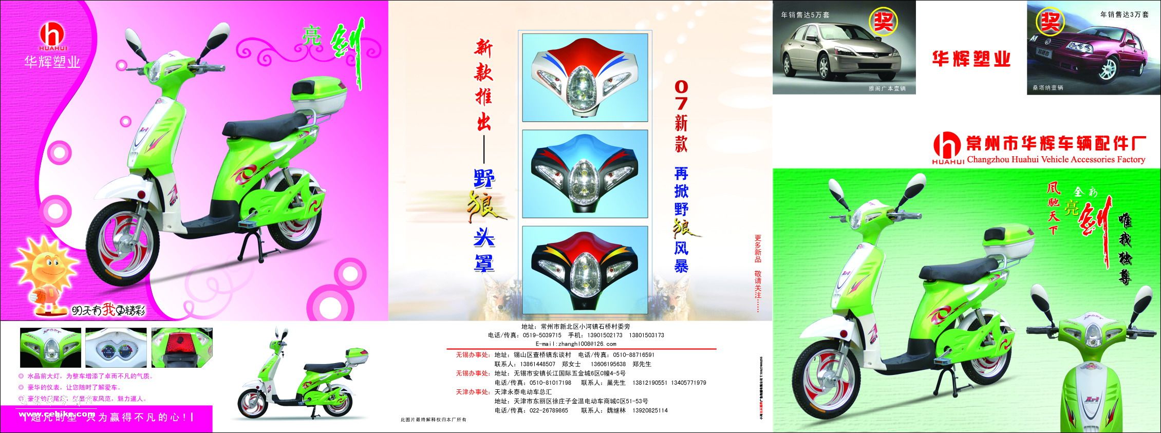 供应整车塑件车架及散件