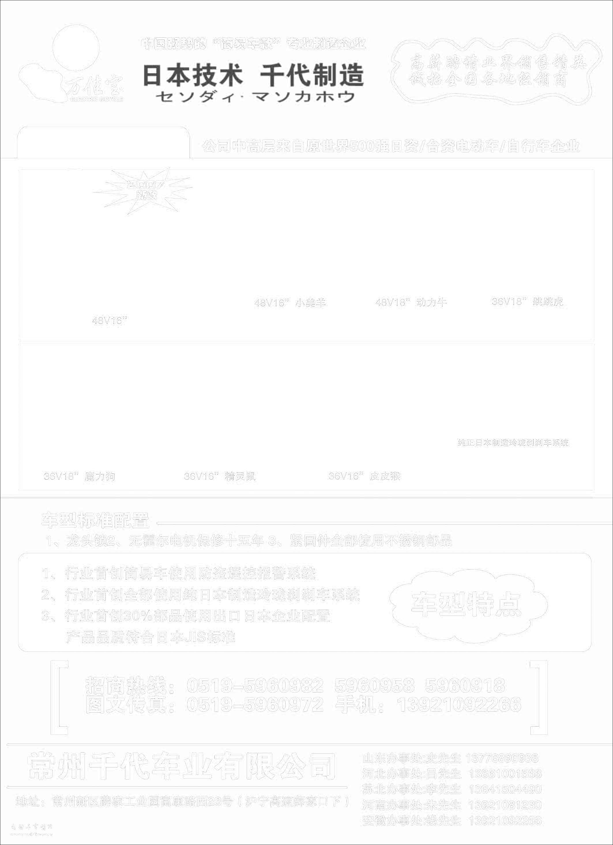 千代电动车征全国代理