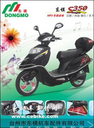 供就东模S350款电动车塑件