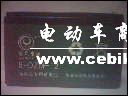 皖凤牌电动车专用蓄 电池.