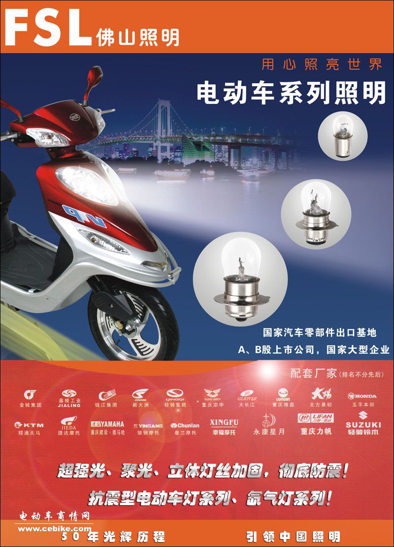 灯丝加固型抗震型电动车灯