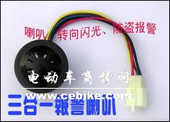 电动车喇叭
