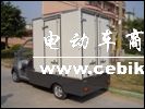 电动箱式货车