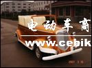 电动老爷车