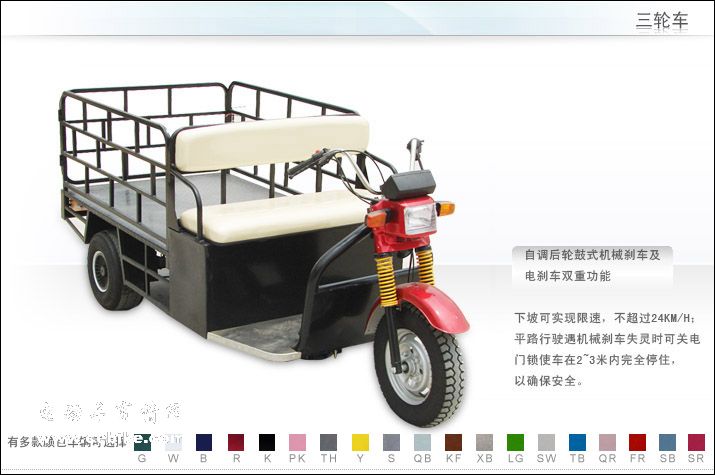 电动三轮车