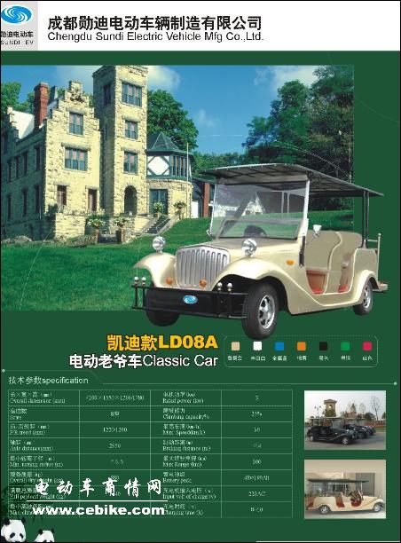 八座老爷车