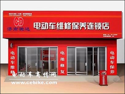 电动车维修  加盟连锁
